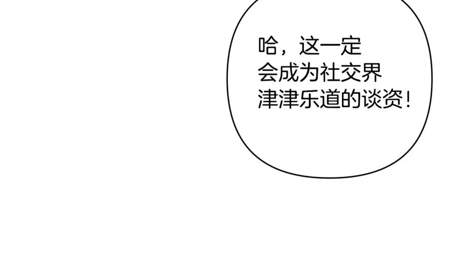 《回归后，黑化复仇！》第4话 逃离地狱 第171页