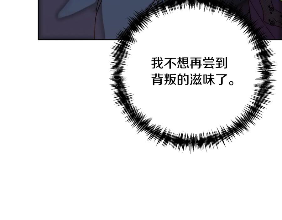 《回归后，黑化复仇！》第4话 逃离地狱 第142页