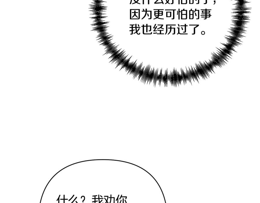 《回归后，黑化复仇！》第4话 逃离地狱 第67页