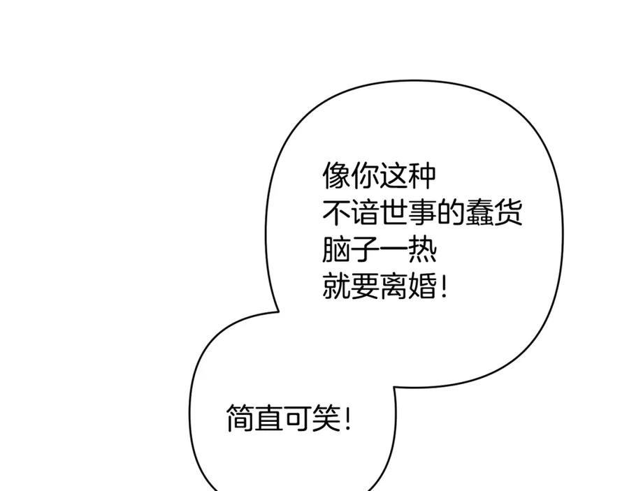 《回归后，黑化复仇！》第4话 逃离地狱 第55页