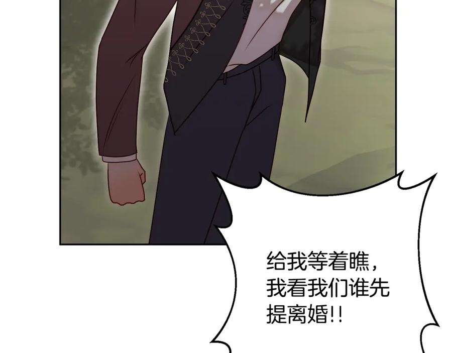 《回归后，黑化复仇！》第4话 逃离地狱 第180页