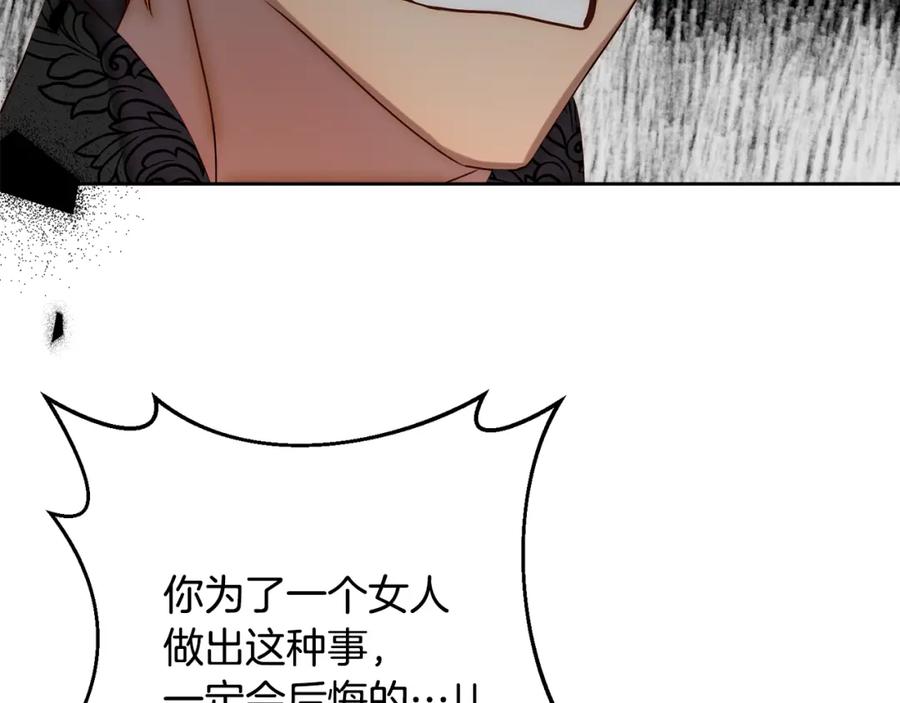 《回归后，黑化复仇！》第4话 逃离地狱 第178页