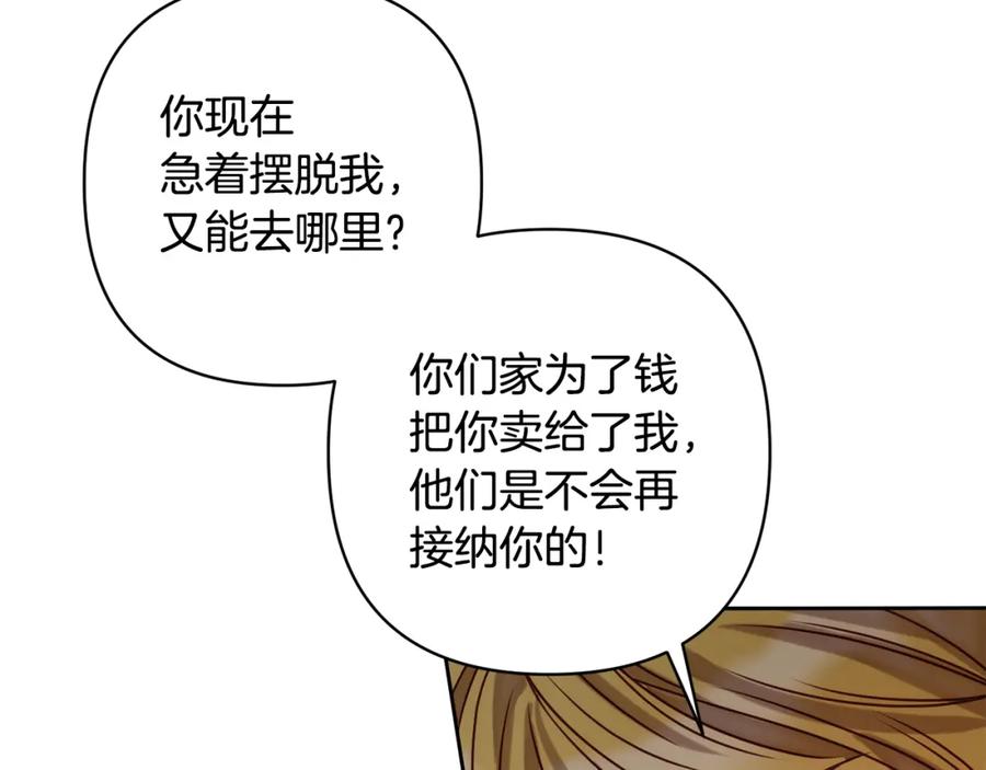 《回归后，黑化复仇！》第4话 逃离地狱 第52页