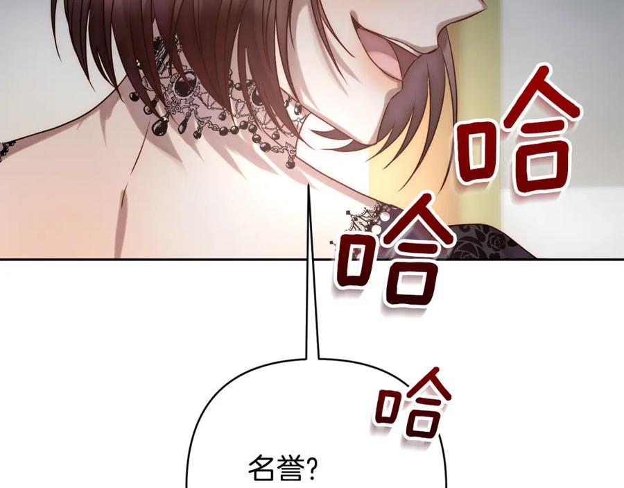 《回归后，黑化复仇！》第4话 逃离地狱 第79页