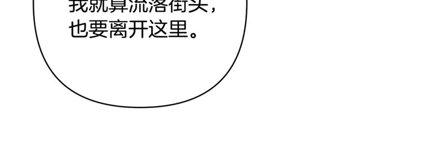 《回归后，黑化复仇！》第4话 逃离地狱 第74页