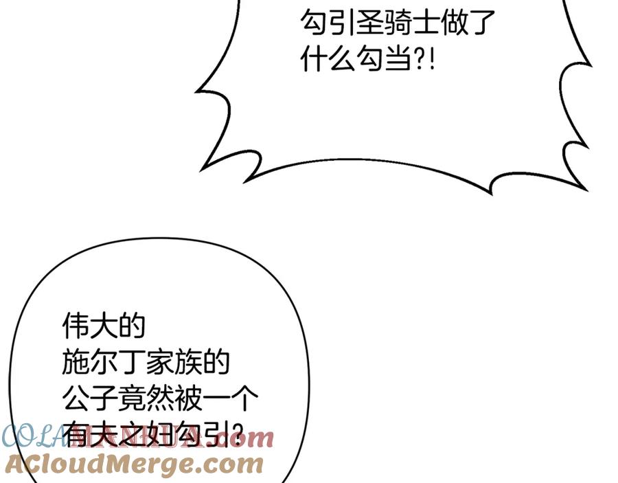 《回归后，黑化复仇！》第4话 逃离地狱 第169页