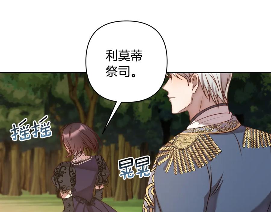 《回归后，黑化复仇！》第4话 逃离地狱 第143页