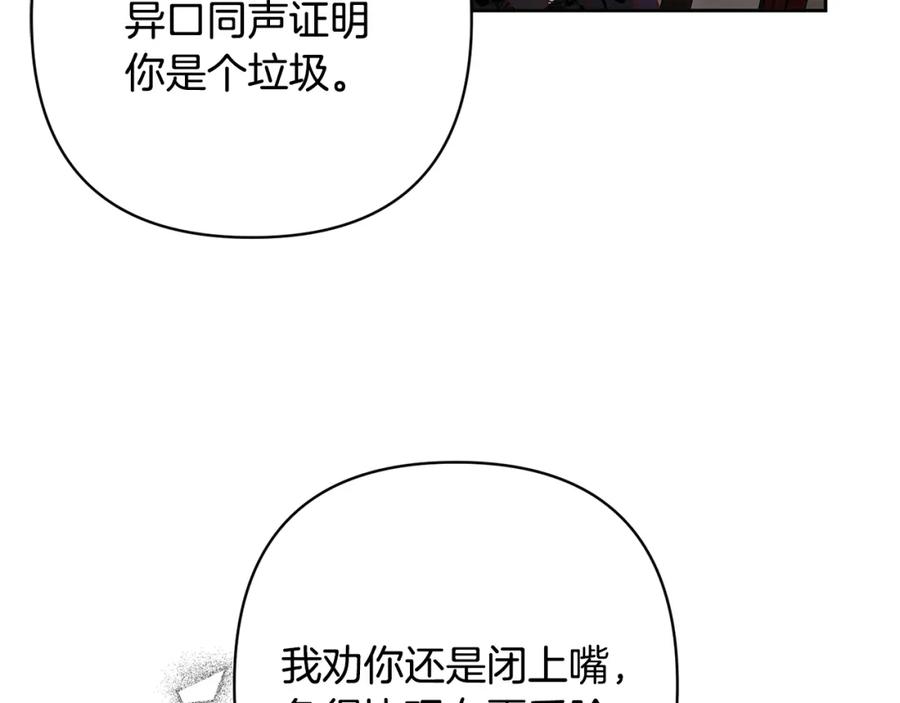 《回归后，黑化复仇！》第4话 逃离地狱 第35页