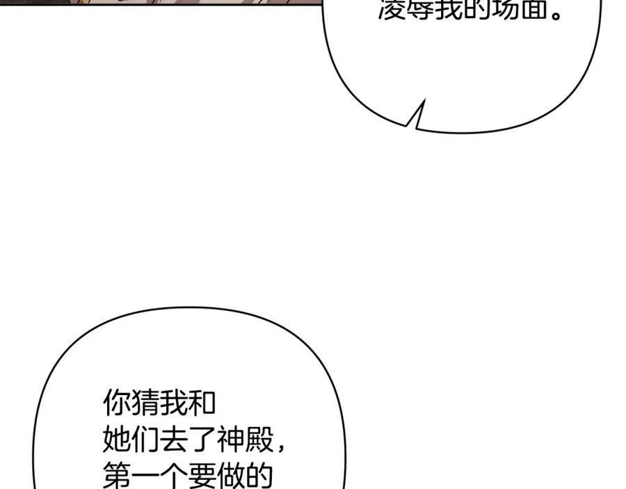 《回归后，黑化复仇！》第4话 逃离地狱 第24页