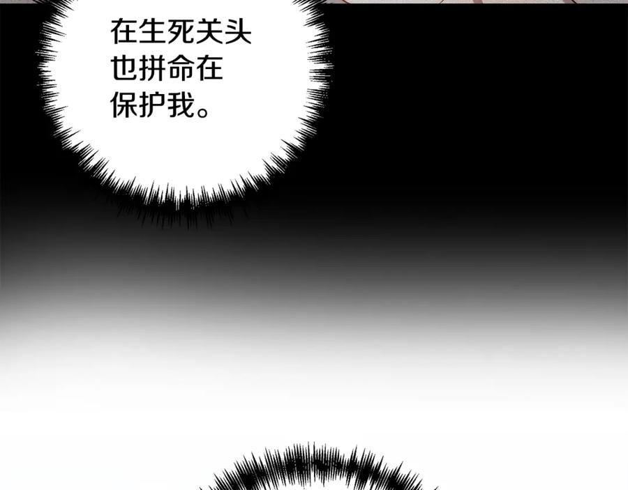 《回归后，黑化复仇！》第4话 逃离地狱 第132页