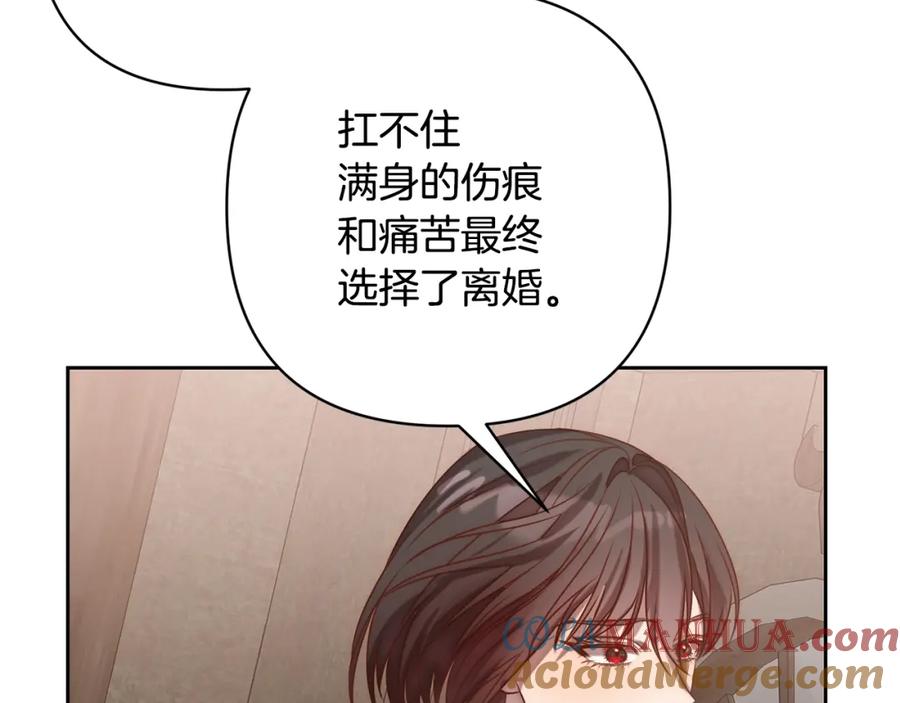 《回归后，黑化复仇！》第4话 逃离地狱 第33页