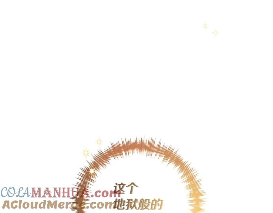 《回归后，黑化复仇！》第4话 逃离地狱 第201页