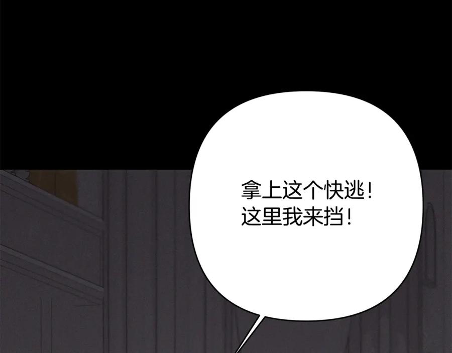 《回归后，黑化复仇！》第4话 逃离地狱 第127页