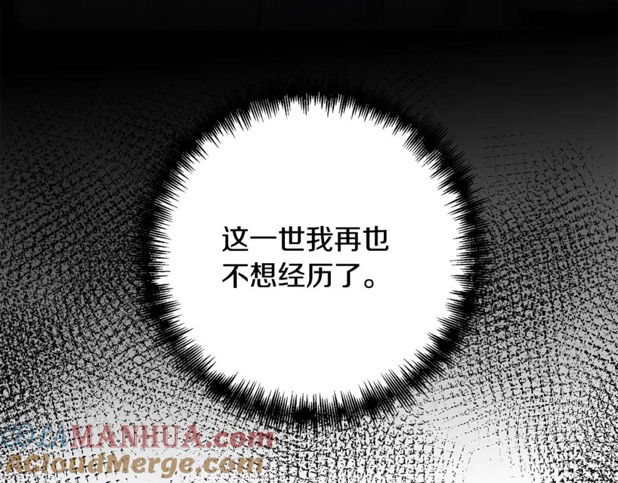 《回归后，黑化复仇！》第4话 逃离地狱 第197页