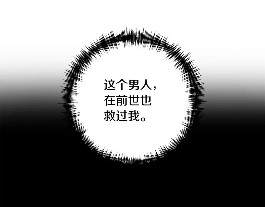 《回归后，黑化复仇！》第4话 逃离地狱 第126页