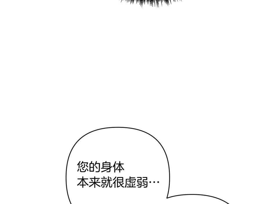 《回归后，黑化复仇！》第4话 逃离地狱 第110页