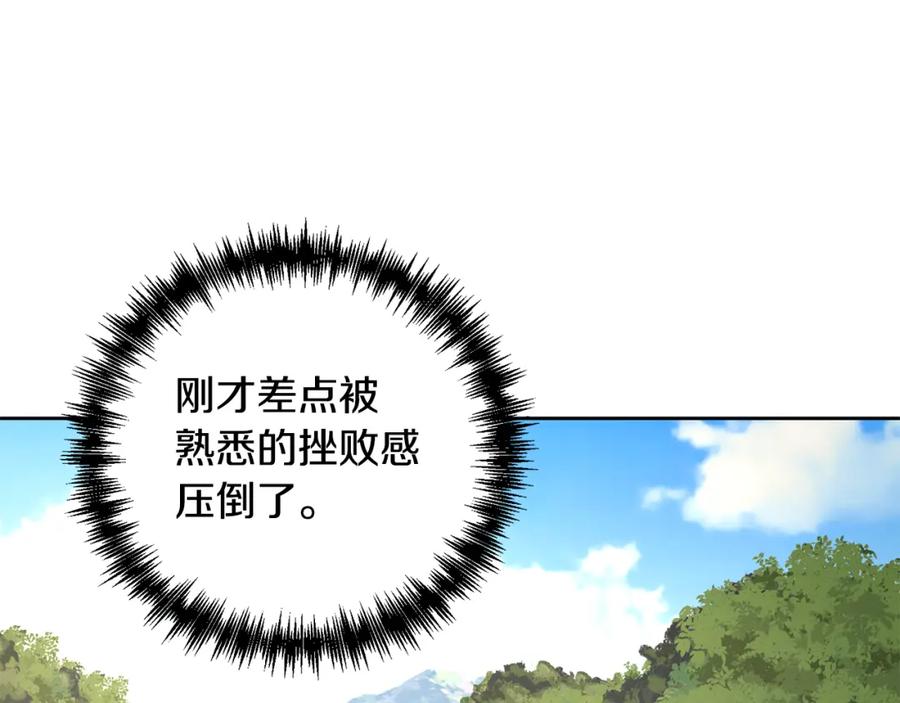 《回归后，黑化复仇！》第4话 逃离地狱 第107页