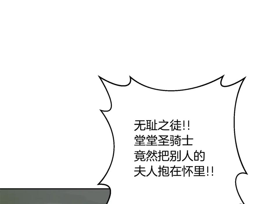 《回归后，黑化复仇！》第4话 逃离地狱 第166页