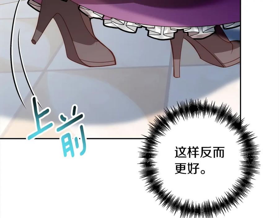 《回归后，黑化复仇！》第49话 下一世别再相遇了 第95页