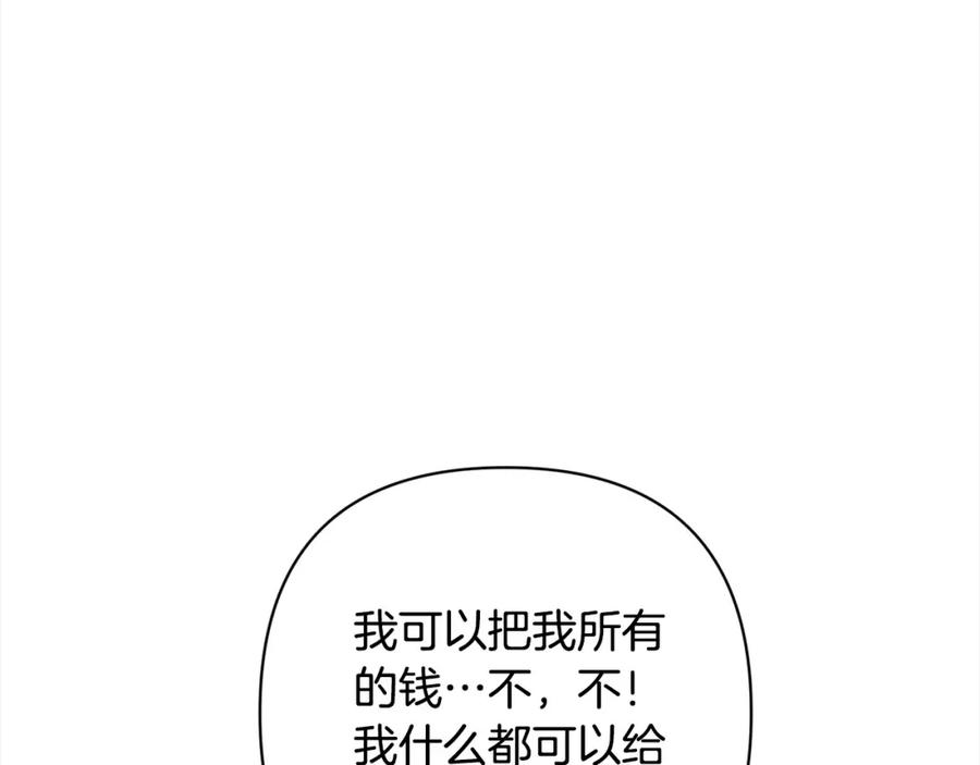 《回归后，黑化复仇！》第49话 下一世别再相遇了 第83页
