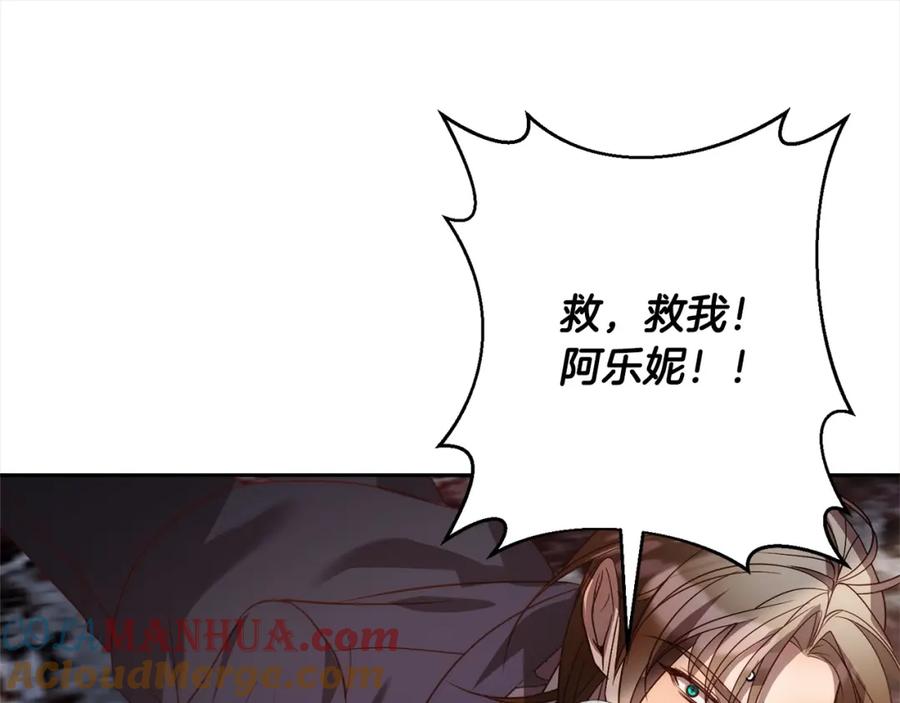 《回归后，黑化复仇！》第49话 下一世别再相遇了 第81页