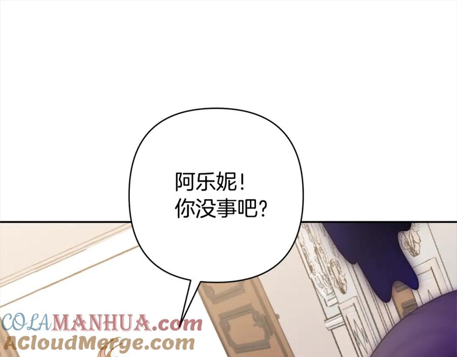 《回归后，黑化复仇！》第49话 下一世别再相遇了 第41页