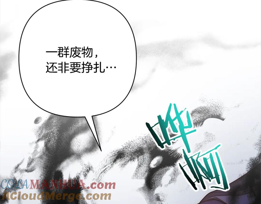《回归后，黑化复仇！》第49话 下一世别再相遇了 第153页