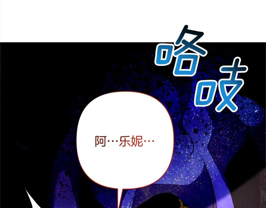 《回归后，黑化复仇！》第49话 下一世别再相遇了 第92页