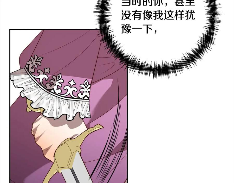 《回归后，黑化复仇！》第49话 下一世别再相遇了 第87页