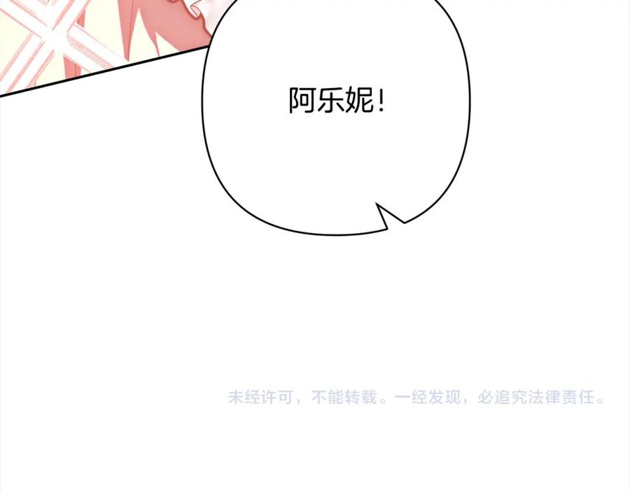 《回归后，黑化复仇！》第49话 下一世别再相遇了 第184页