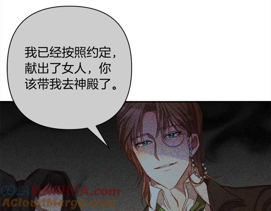 《回归后，黑化复仇！》第49话 下一世别再相遇了 第89页