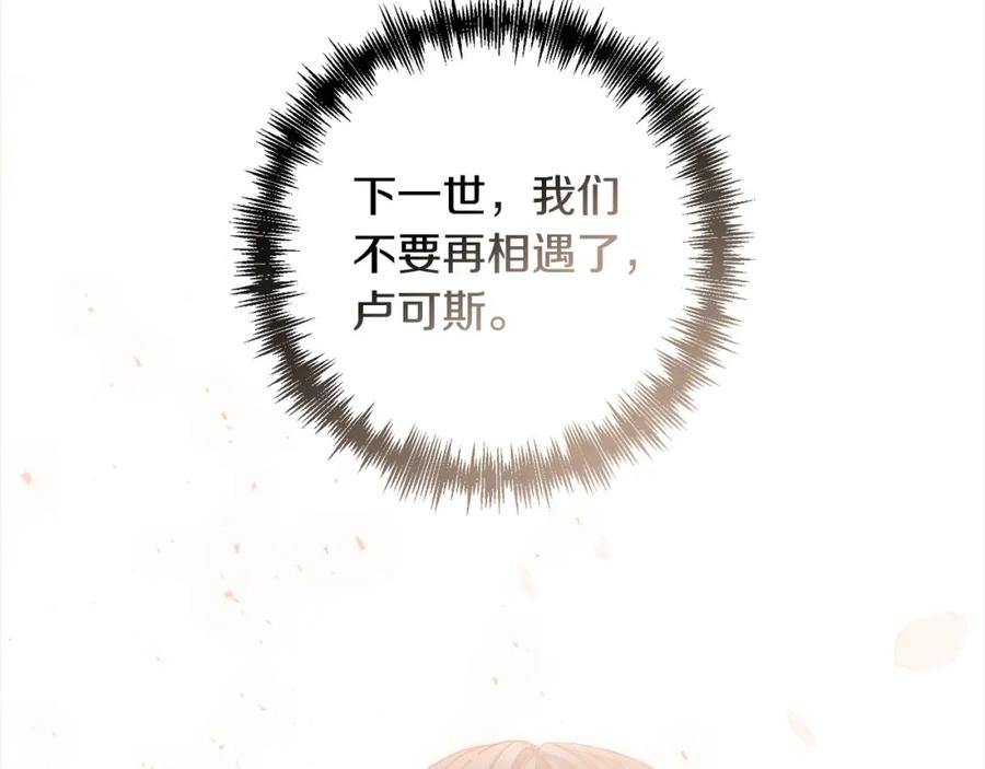 《回归后，黑化复仇！》第49话 下一世别再相遇了 第99页