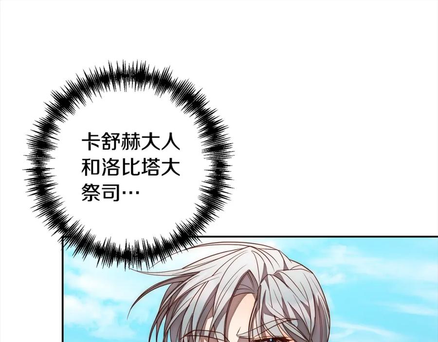 《回归后，黑化复仇！》第49话 下一世别再相遇了 第144页