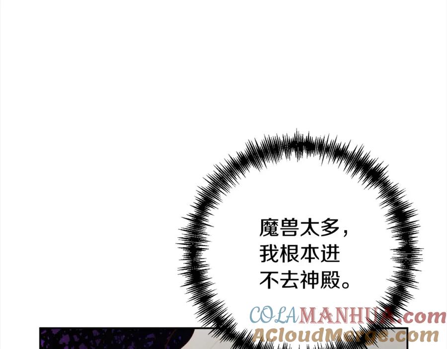《回归后，黑化复仇！》第49话 下一世别再相遇了 第141页