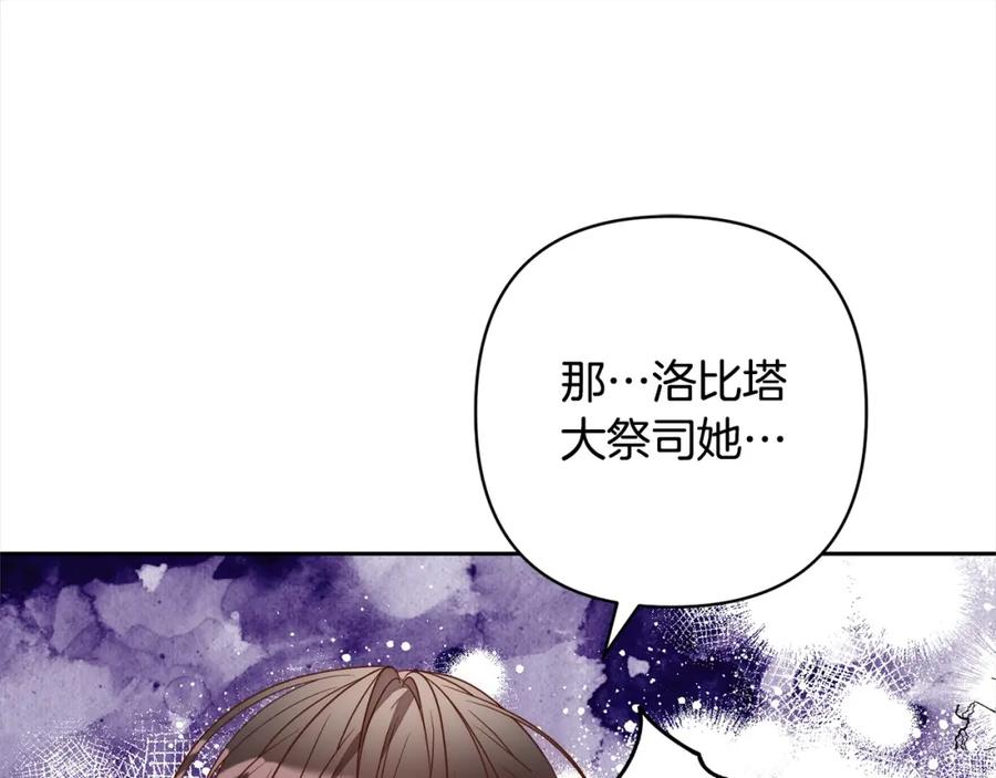 《回归后，黑化复仇！》第50话 驱退黑魔兽 第167页
