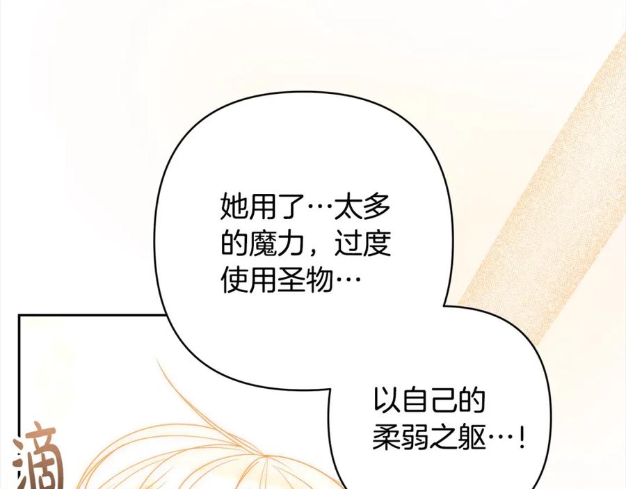 《回归后，黑化复仇！》第50话 驱退黑魔兽 第162页