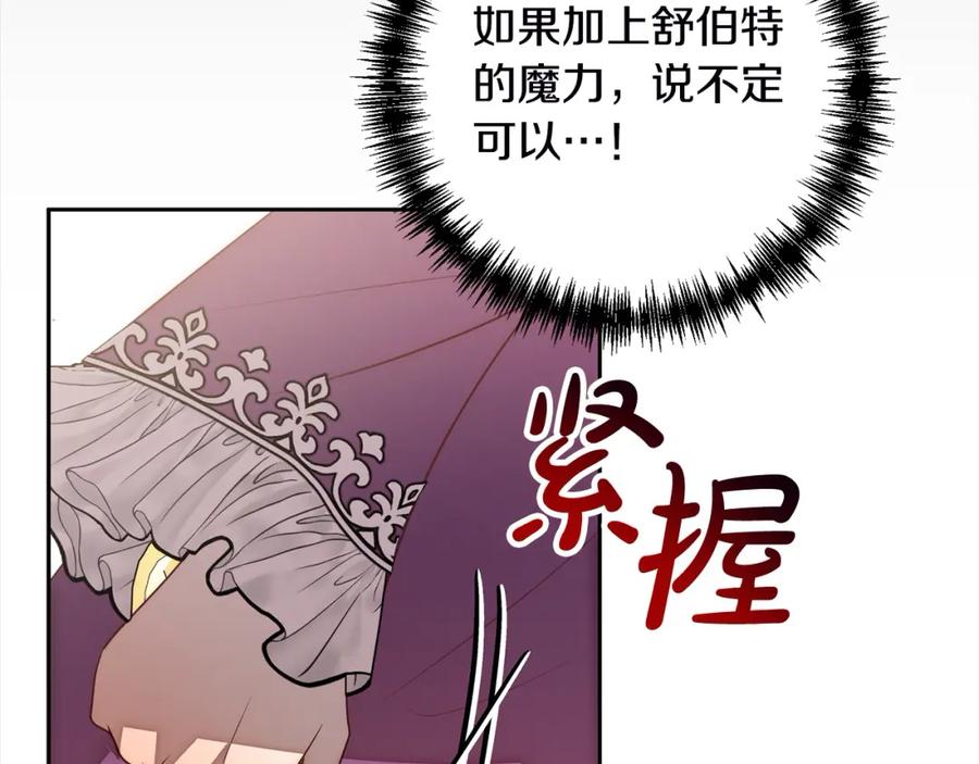 《回归后，黑化复仇！》第50话 驱退黑魔兽 第82页