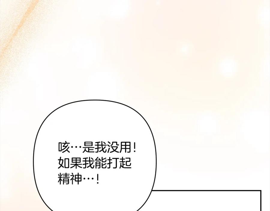 《回归后，黑化复仇！》第50话 驱退黑魔兽 第164页