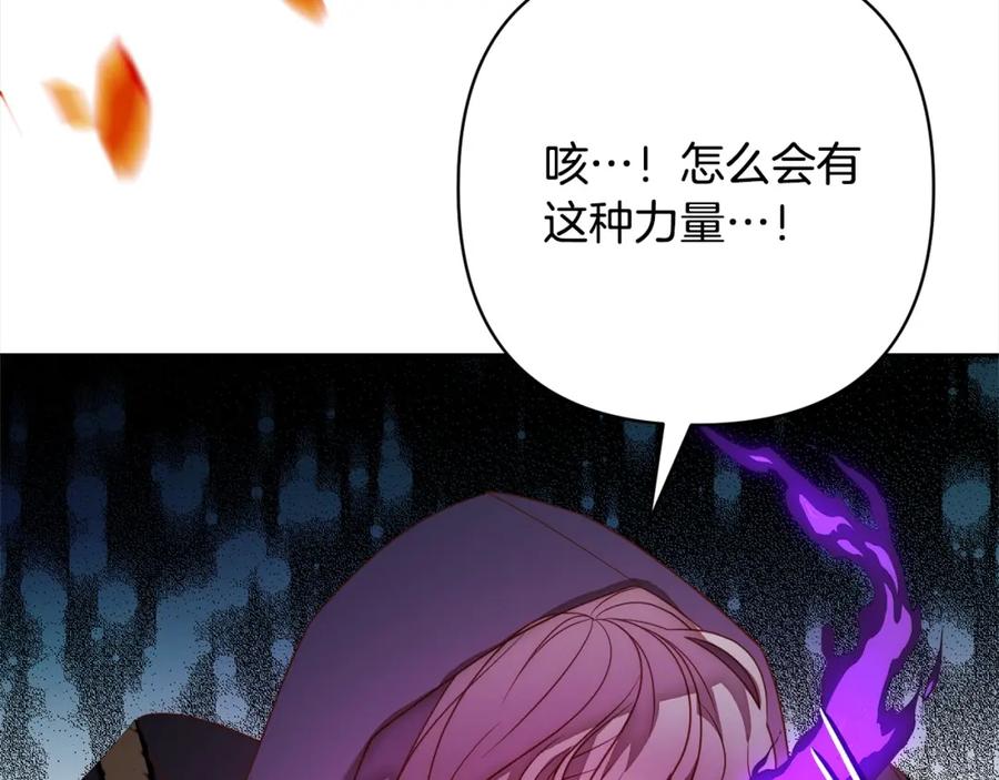 《回归后，黑化复仇！》第50话 驱退黑魔兽 第96页