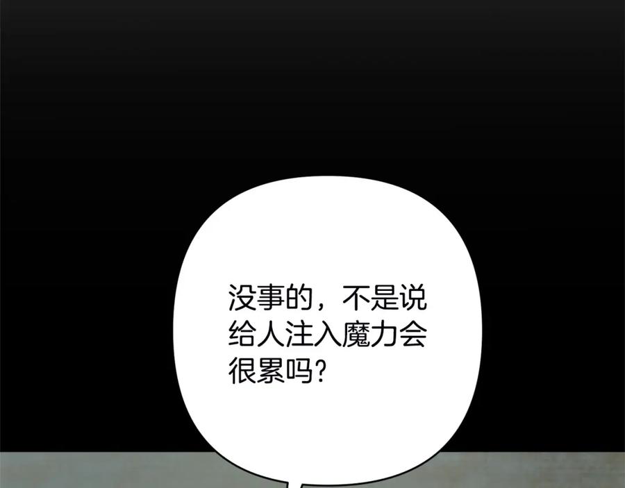 《回归后，黑化复仇！》第50话 驱退黑魔兽 第67页