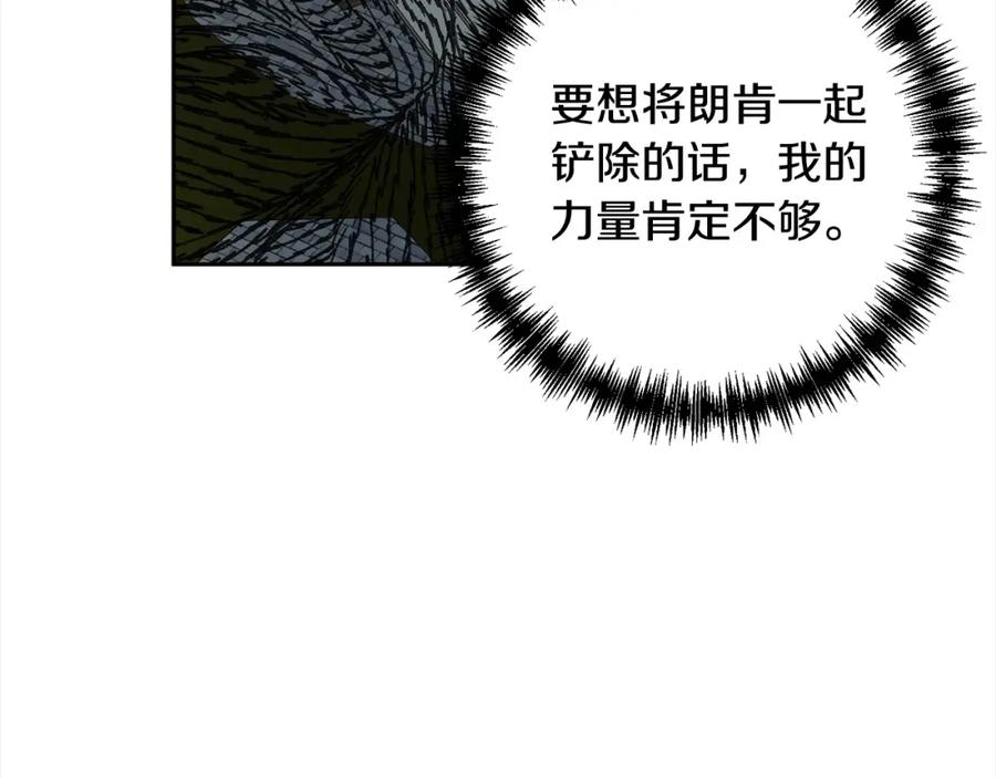 《回归后，黑化复仇！》第50话 驱退黑魔兽 第54页
