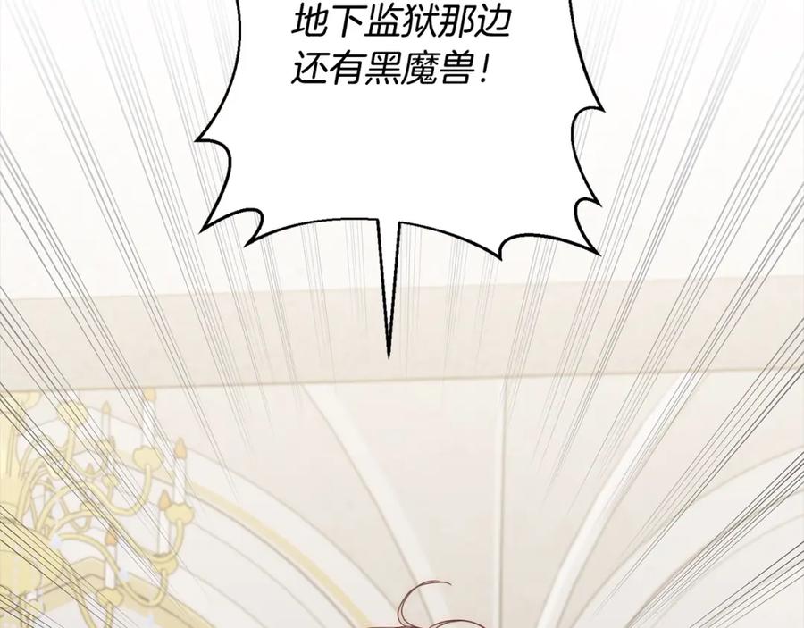 《回归后，黑化复仇！》第51话 对抗朗肯！ 第86页
