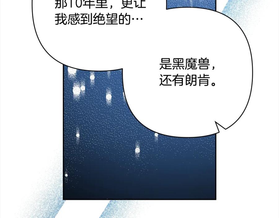 《回归后，黑化复仇！》第51话 对抗朗肯！ 第158页