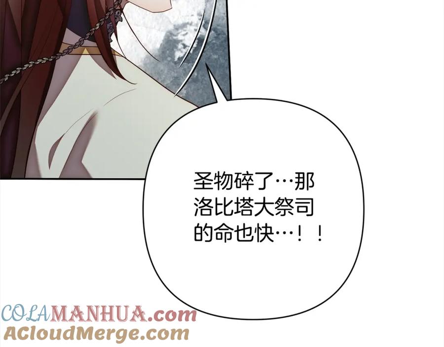 《回归后，黑化复仇！》第51话 对抗朗肯！ 第73页