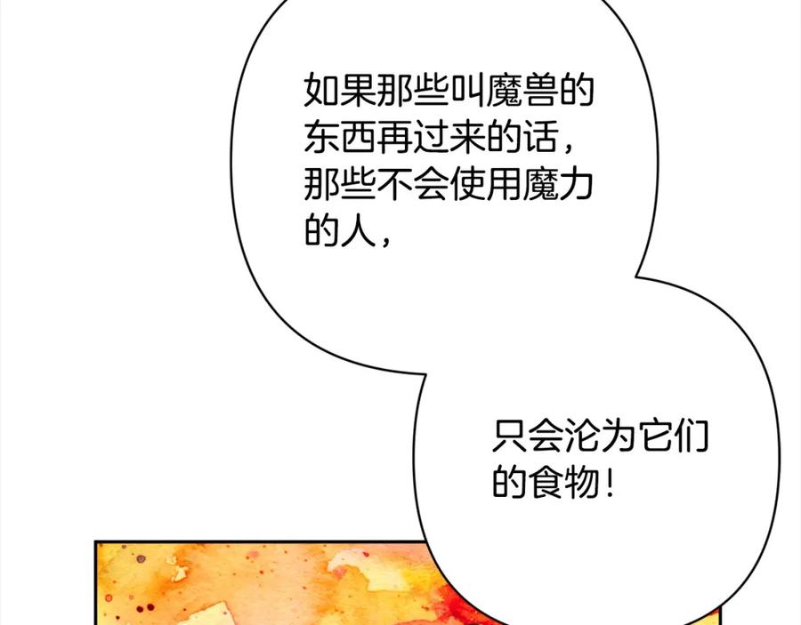《回归后，黑化复仇！》第51话 对抗朗肯！ 第183页