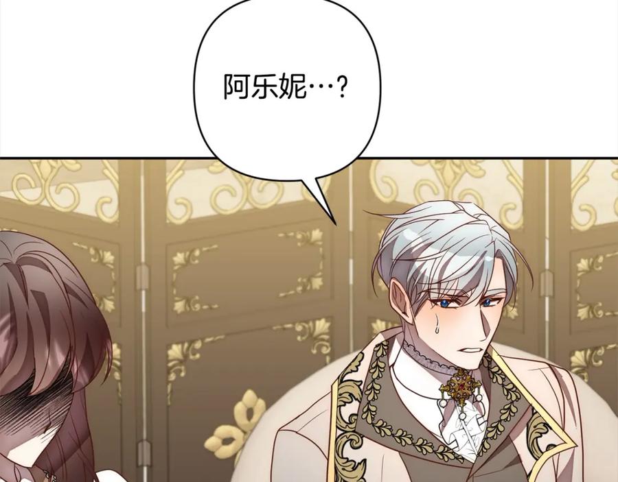 《回归后，黑化复仇！》第51话 对抗朗肯！ 第188页