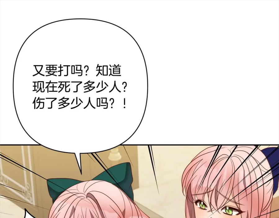 《回归后，黑化复仇！》第51话 对抗朗肯！ 第180页