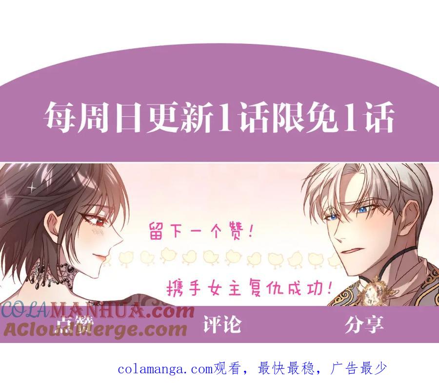 《回归后，黑化复仇！》第52话 联合作战 第155页