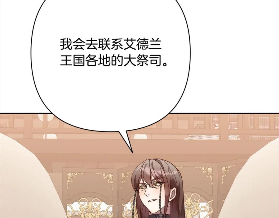《回归后，黑化复仇！》第52话 联合作战 第94页