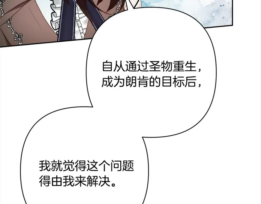 《回归后，黑化复仇！》第52话 联合作战 第50页